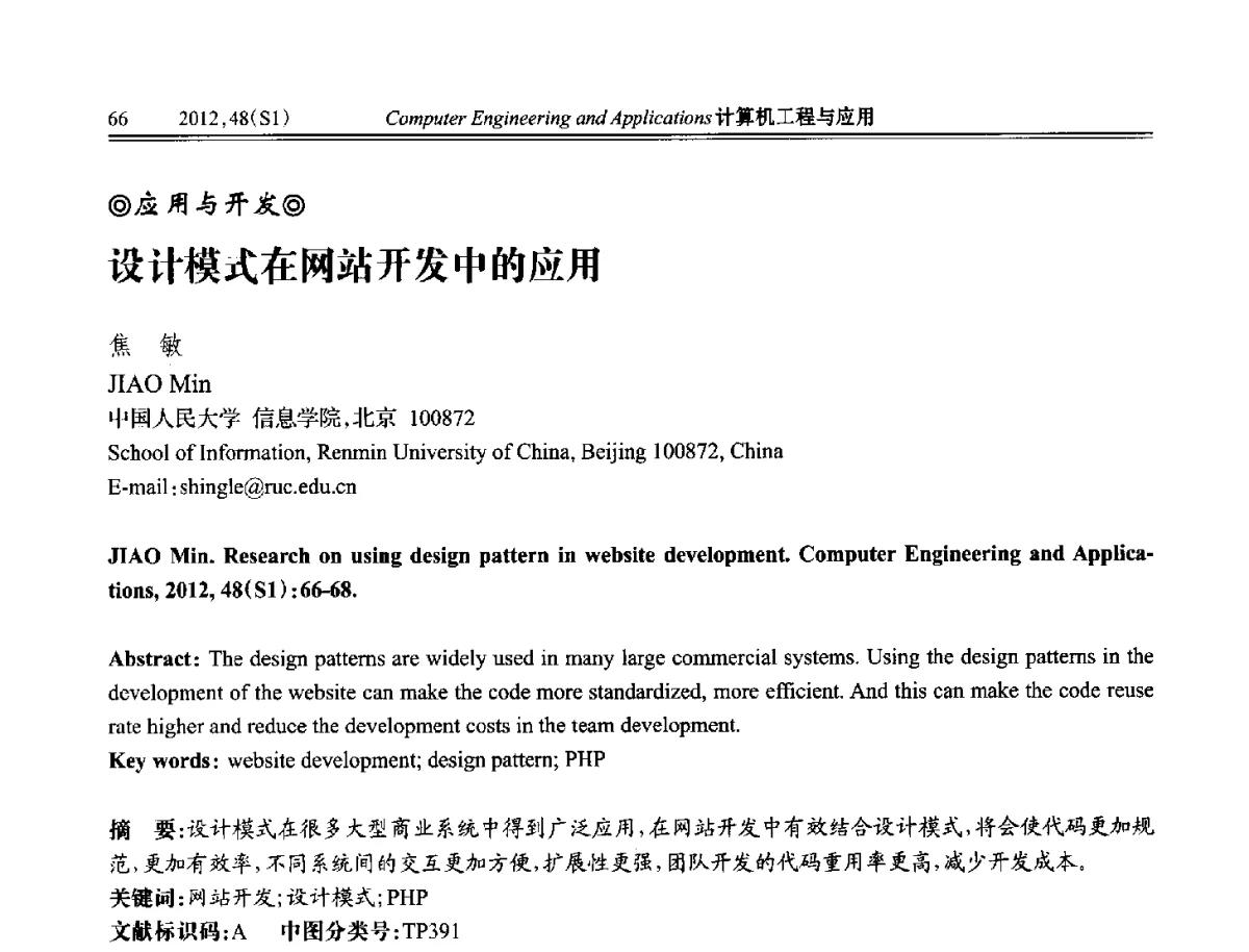 设计模式在网站开发中的应用 - 中国计算机用户协会信息系统分会2012年第二十二届信息交流大会