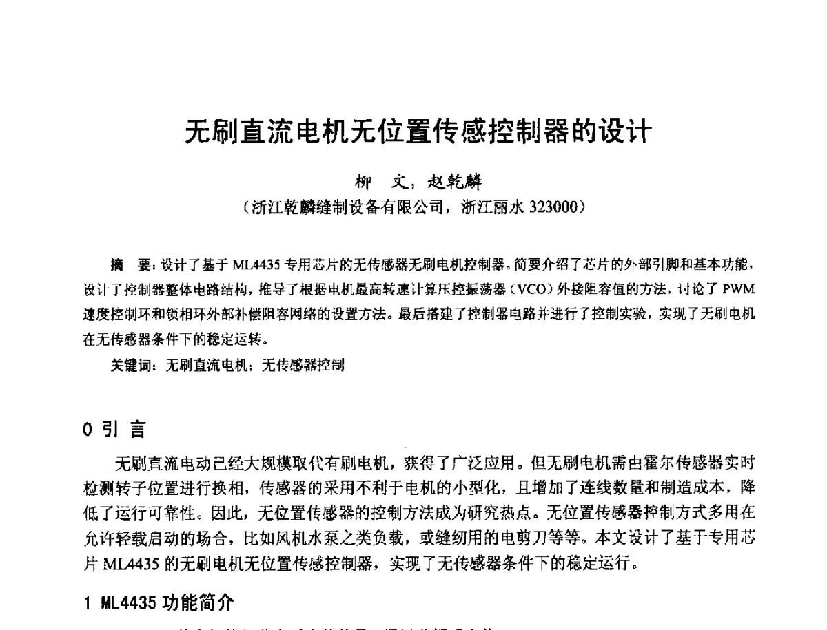 无刷直流电机无位置传感控制器的设计 - 第十七届中国小电机技术研讨会