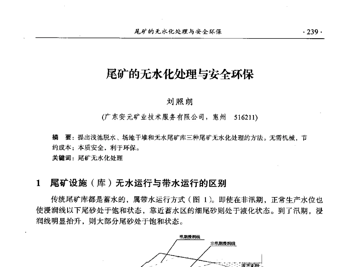 尾矿的无水化处理与安全环保 - 2012年全国选矿前沿技术大会