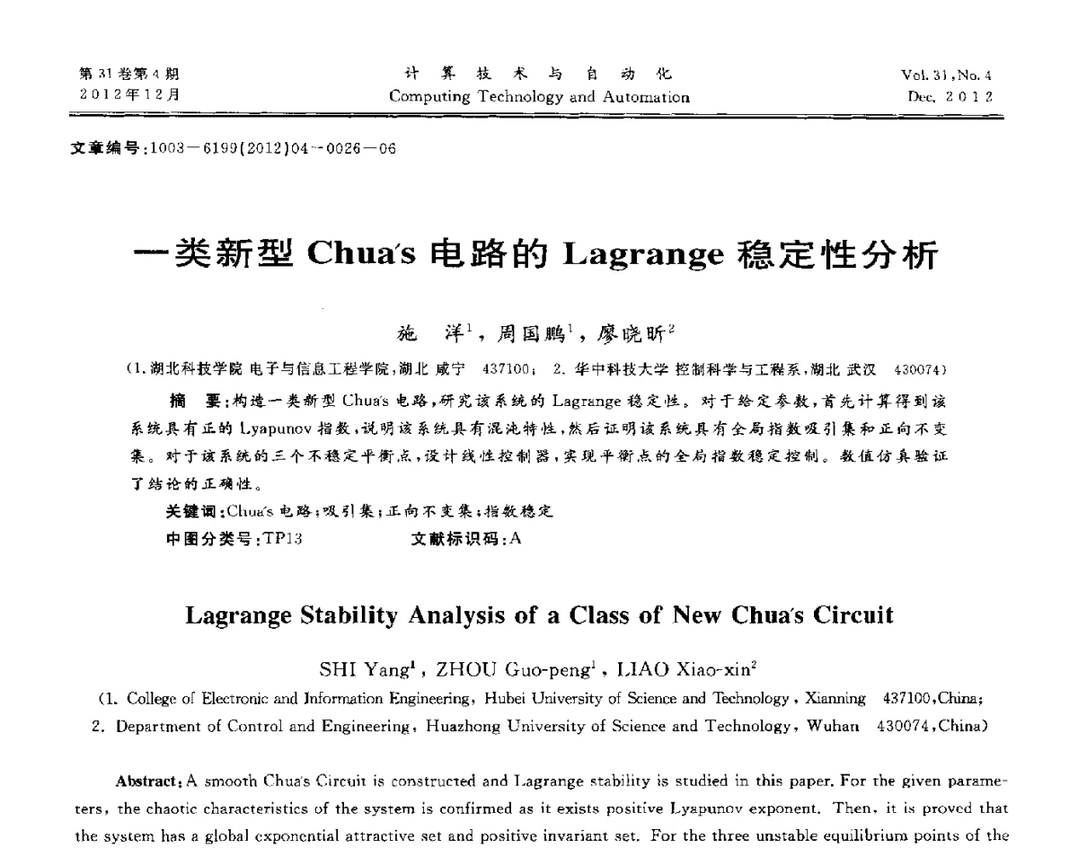 一类新型Chuas电路的Lagrange稳定性分析 - 中国自动化学会及中南(六省)区自动化学会与中国有色金属学会计算机学术委员会30届学术年会