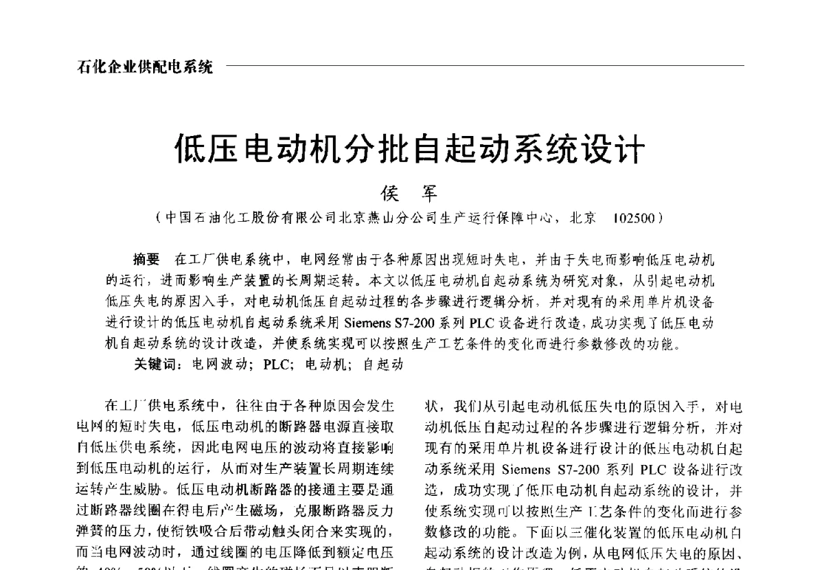 低压电动机分批自起动系统设计 - 2012中国电气技术应用国际论坛