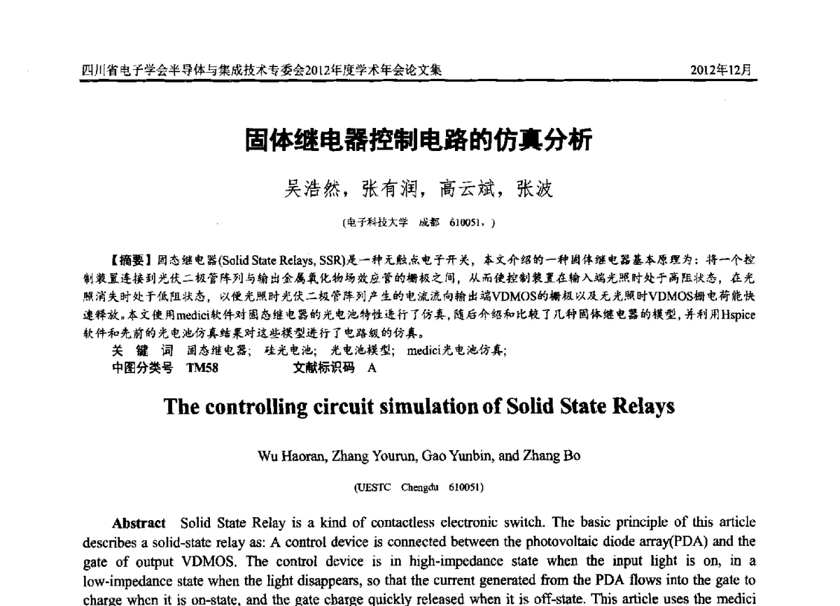 固体继电器控制电路的仿真分析 - 四川省电子学会半导体与集成技术专委会2012年度学术年会
