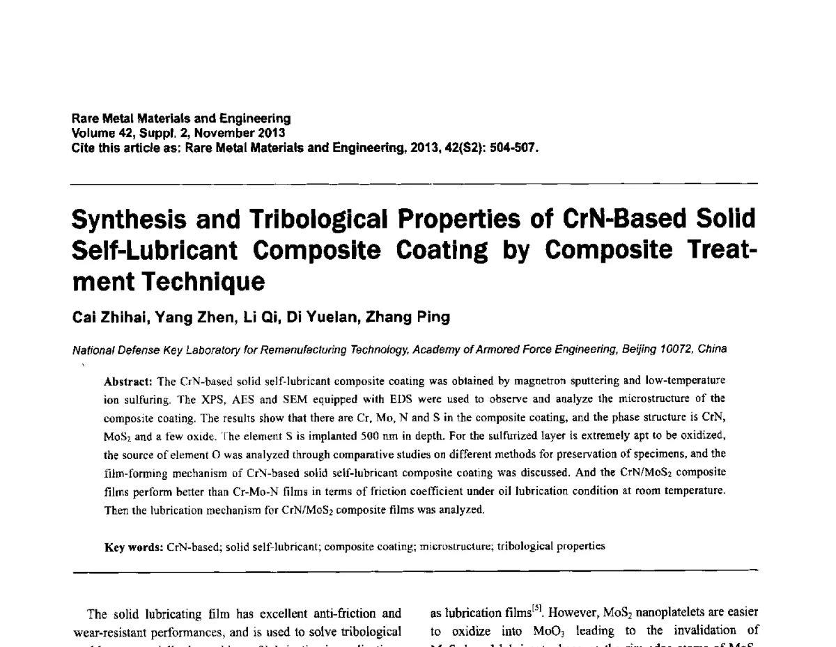 基于复合处理技术CrN基固体自润滑复合膜的原位合成与摩擦学性能研究 - 第四届高能束加工技术国际学术会议