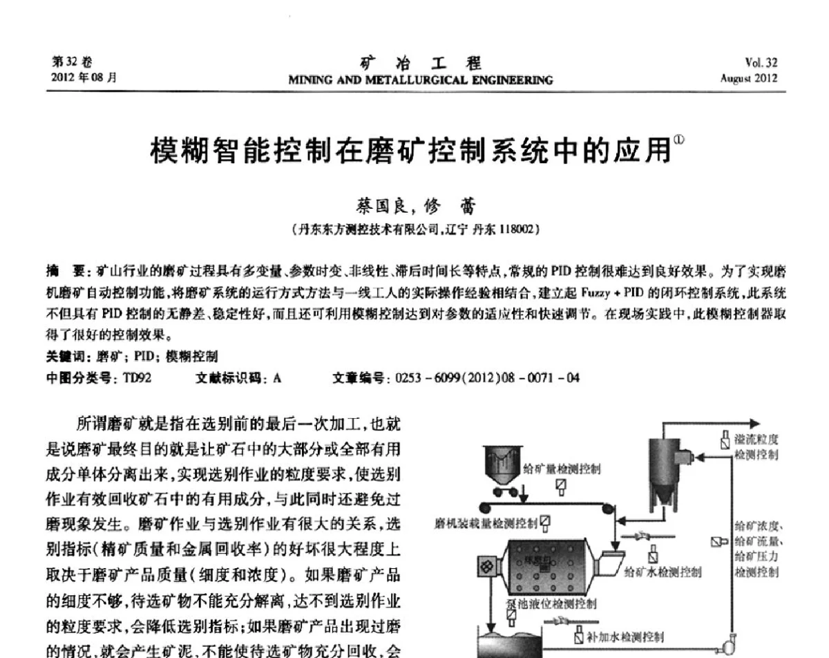 模糊智能控制在磨矿控制系统中的应用 - 第六届全国选矿专业学术年会