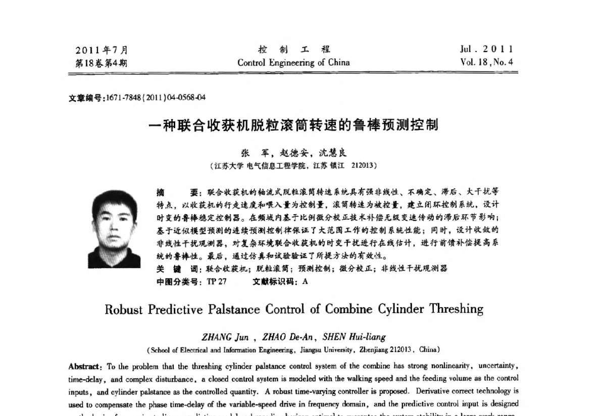 一种联合收获机脱粒滚筒转速的鲁棒预测控制 - 第七届全国技术过程故障诊断与安全性学术会议