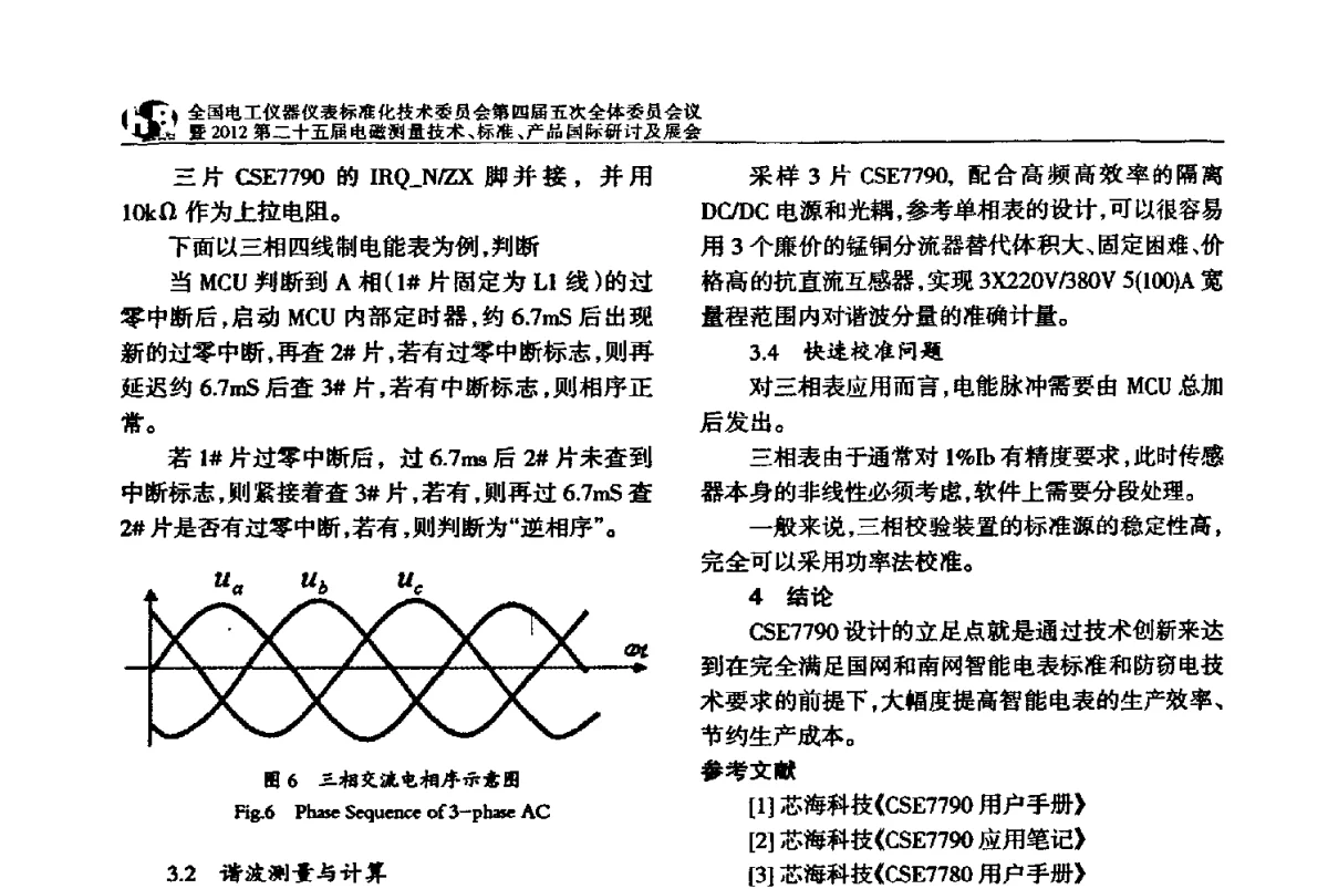 便携式三相电流互感器自动检定装置的设计与实现 - 全国电工仪器仪表标准化技术委员会第四届五次全体委员会议暨2012第二十五届电磁测量技术、标准、产品国际研讨及展会