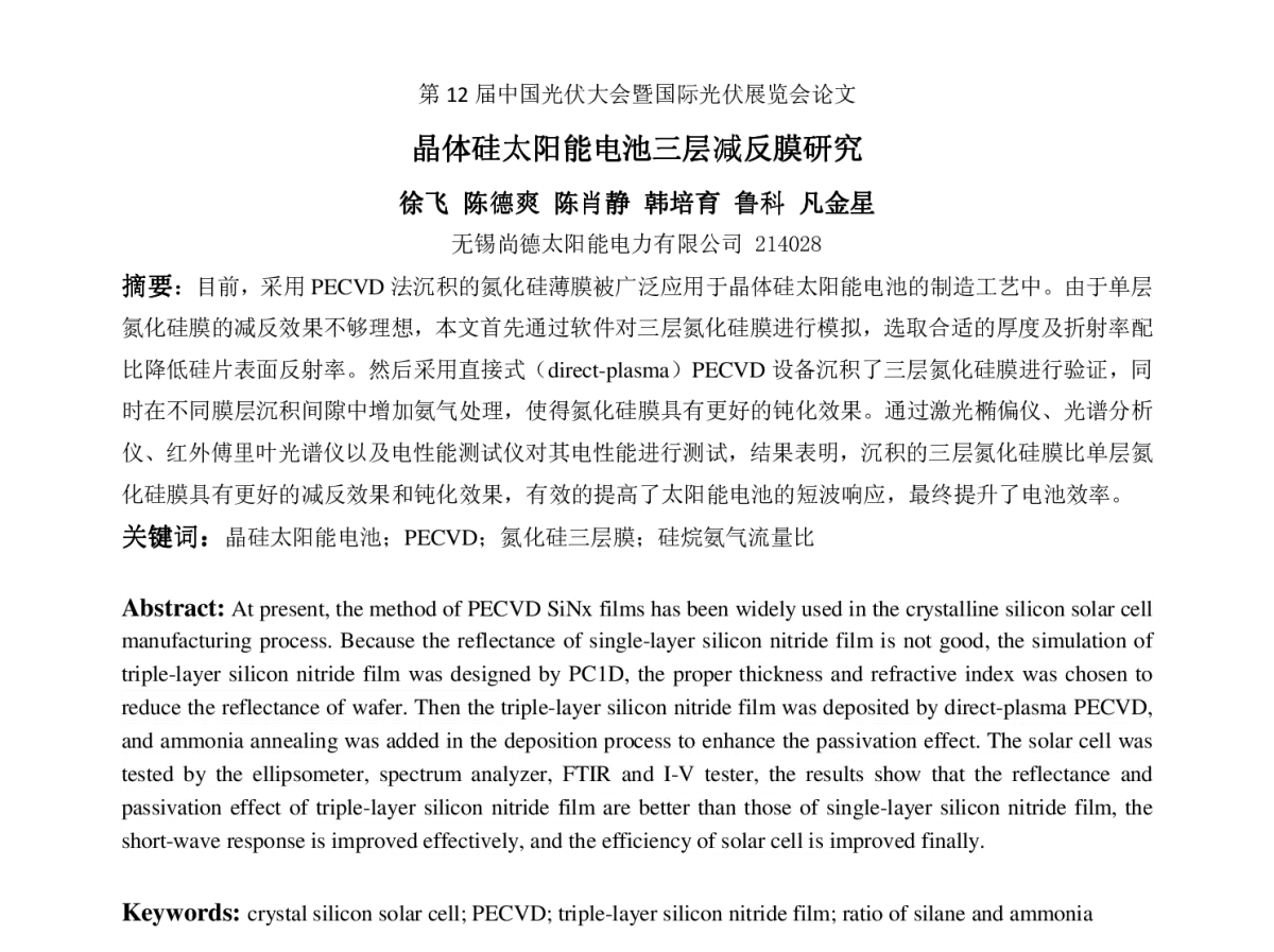 晶体硅太阳能电池三层减反膜研究 - 第12届中国光伏大会暨国际光伏展览会(CPVC12)