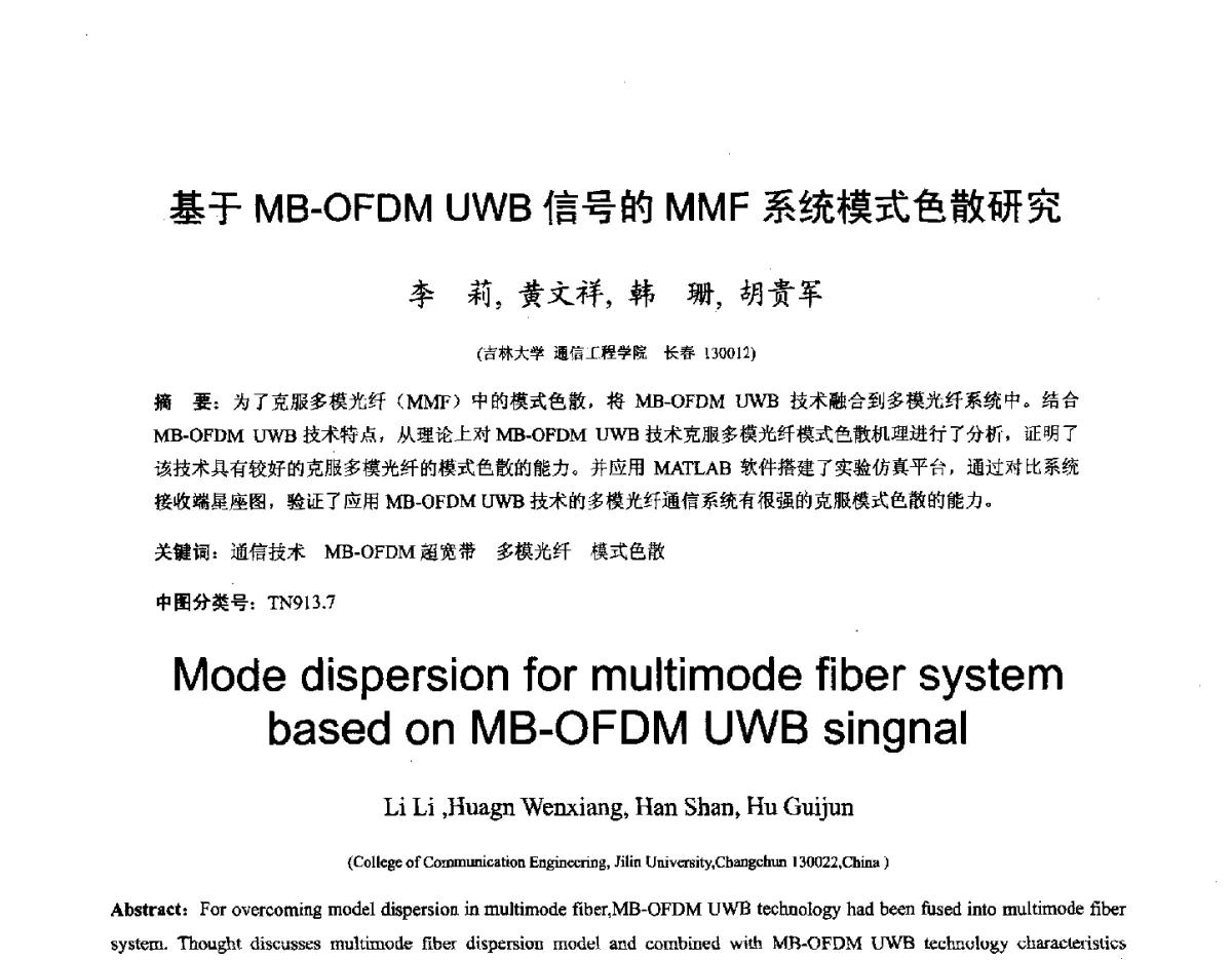 基于MB-OFDM UWB信号的MMF系统模式色散研究 - 第十六届全国图象图形学学术会议 暨第六届立体图象技术学术研讨会