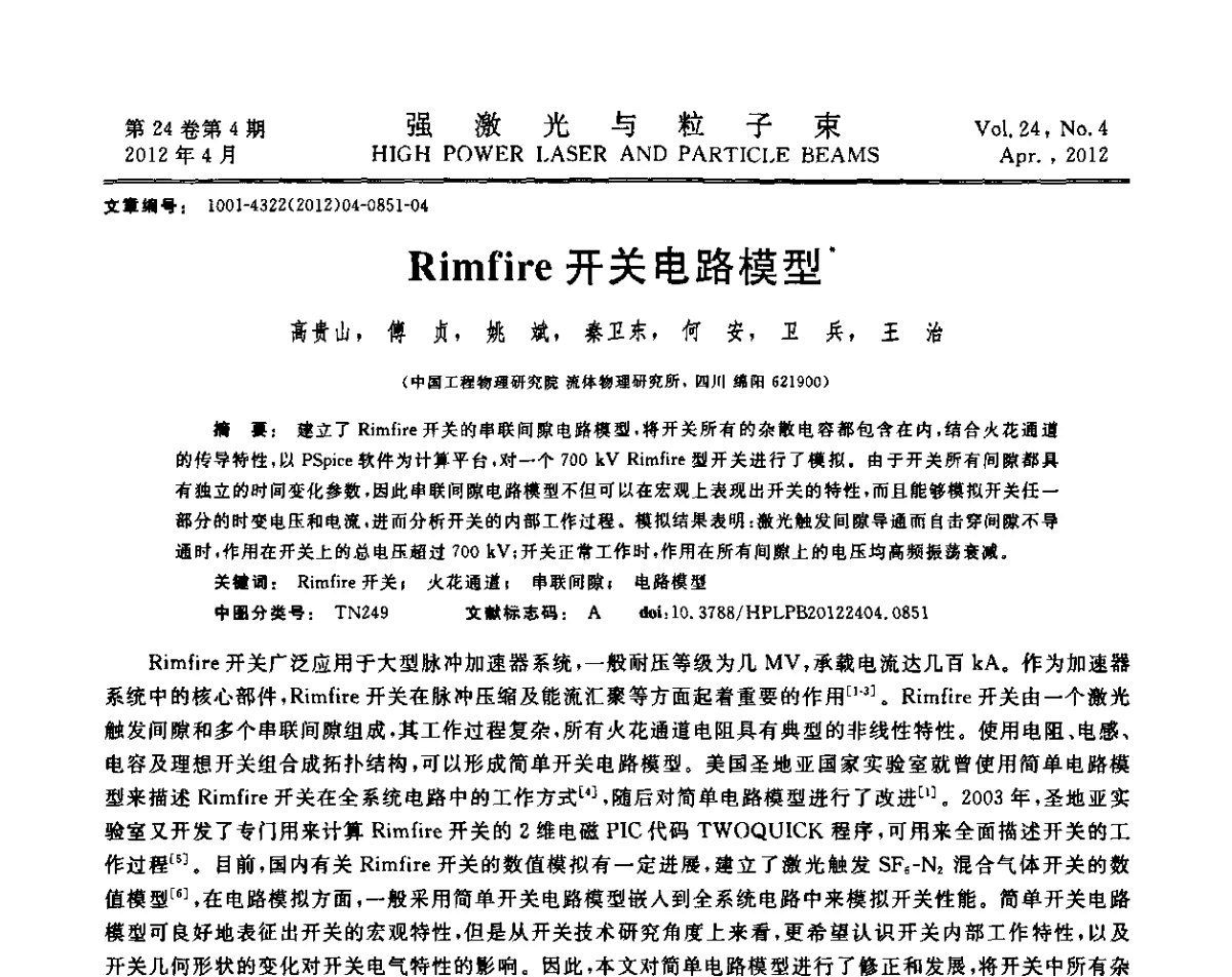 Rimfire开关电路模型 - 第2届全国脉冲功率会议