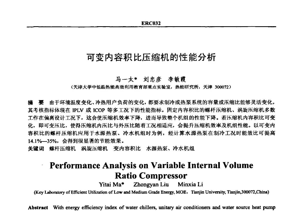 可变内容积比压缩机的性能分析 - 2012国际制冷技术交流会