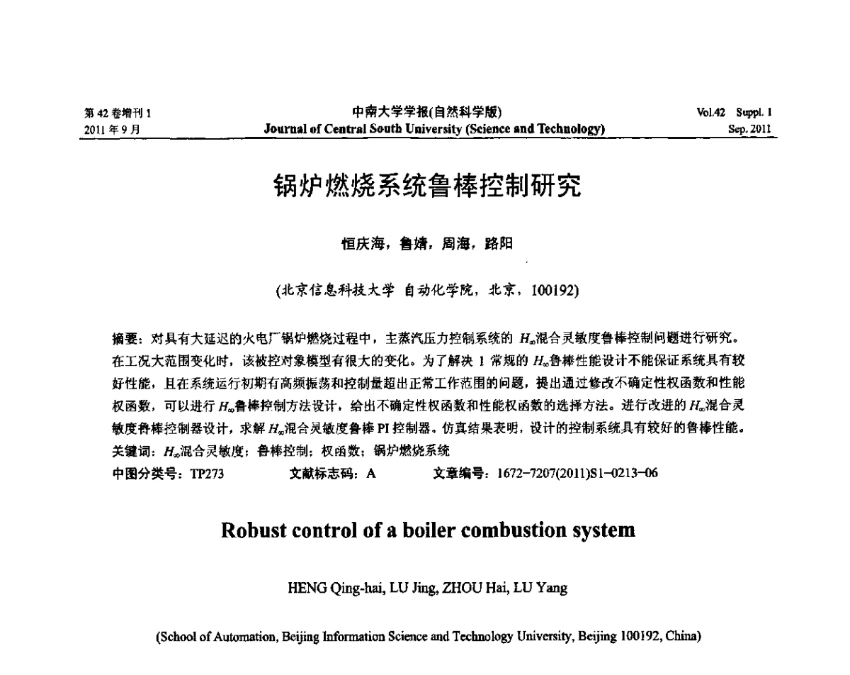 锅炉燃烧系统鲁棒控制研究 - 2011年中国智能自动化会议