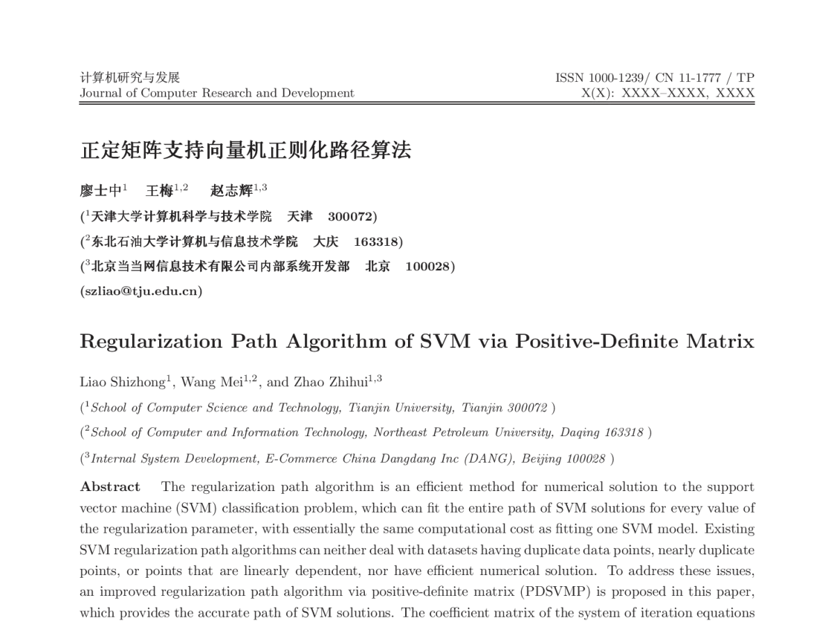 正定矩阵支持向量机正则化路径算法 - 第四届中国Agent理论与应用学术会议