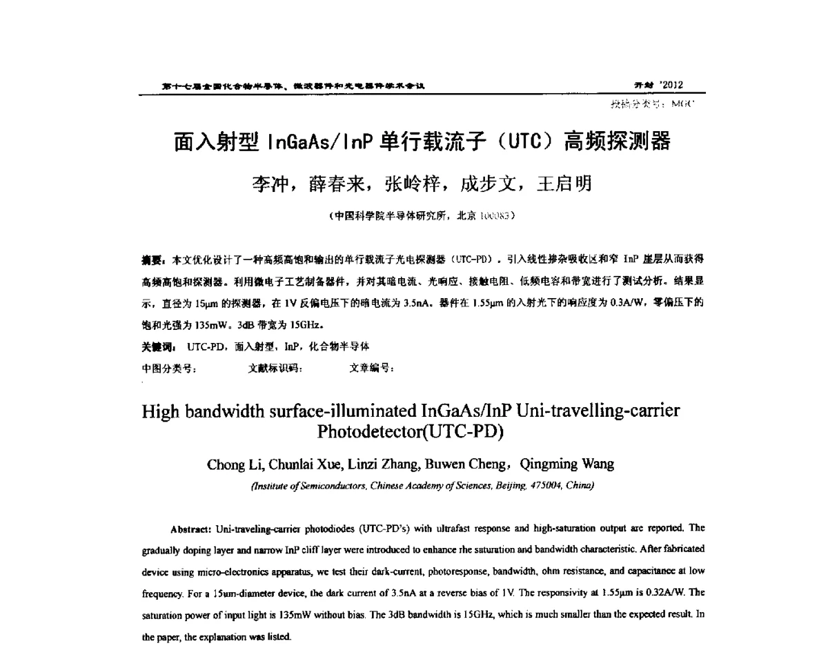 面入射型InGaAs_InP单行载流子(UTC)高频探测器 - 第十七届全国化合物半导体材料微波器件和光电器件学术会议