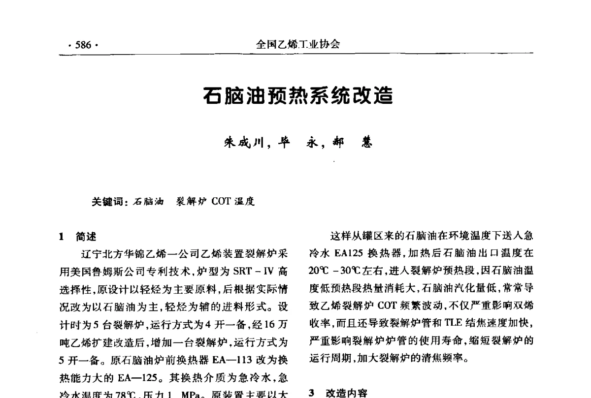 石脑油预热系统改造 - 第十七次全国乙烯年会