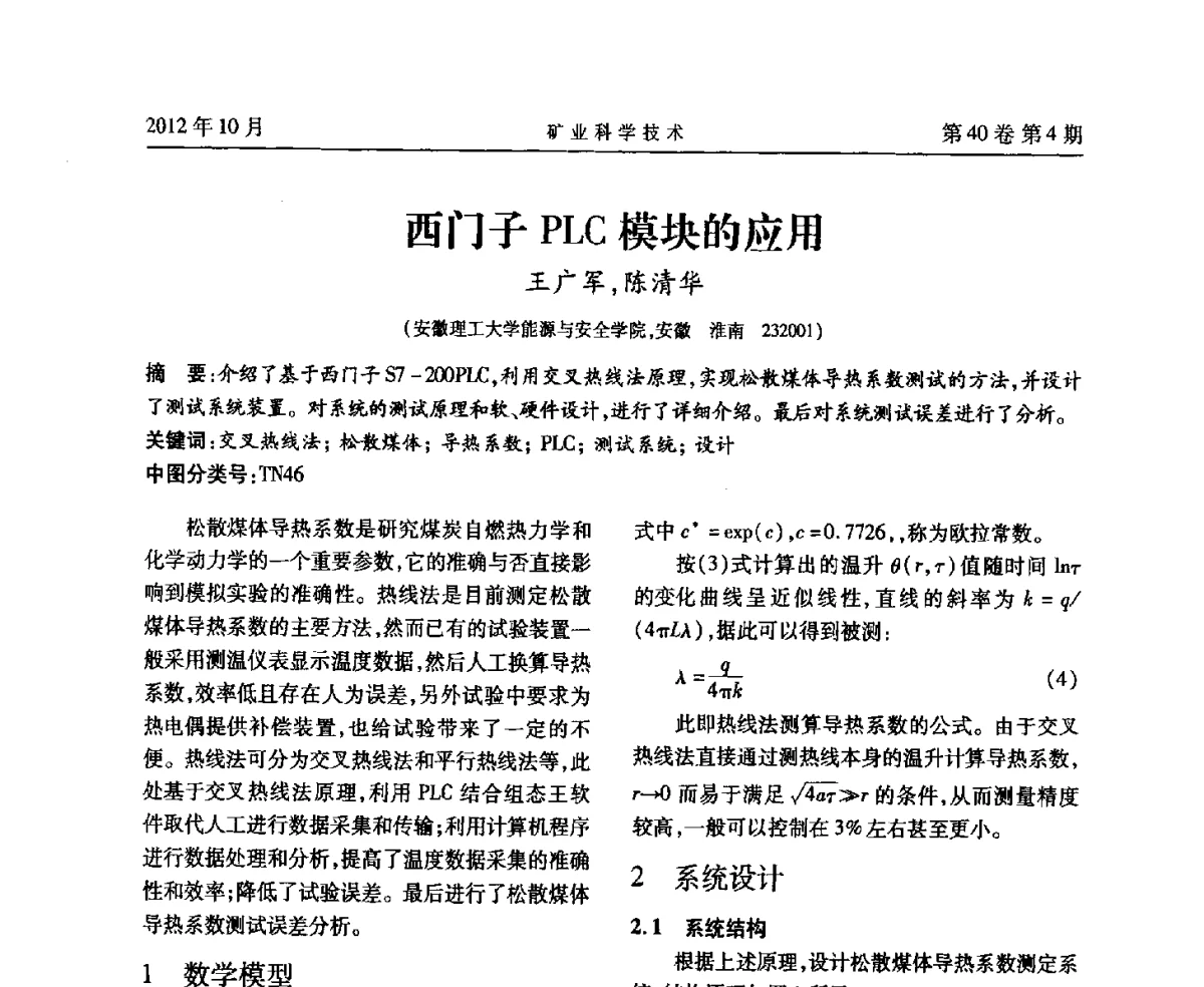 西门子PLC模块的应用 - 安徽省煤炭学会通风安全专业委员会六届三次学术交流会