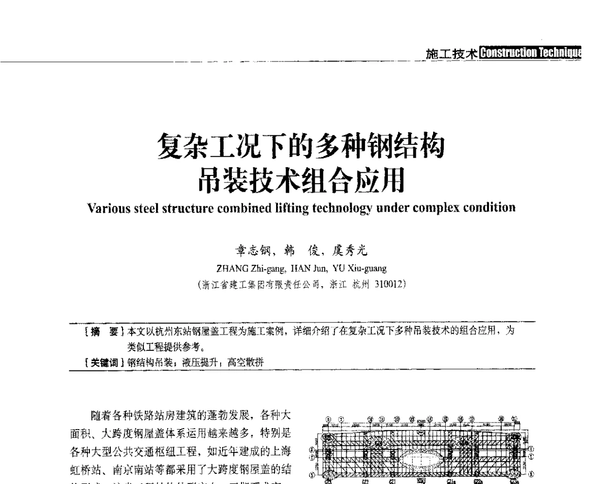 复杂工况下的多种钢结构吊装技术组合应用 - 中国建筑学会建筑施工分会、中国工程机械工业协会施工机械化分会2012年会暨机械化施工新技术经验交流会