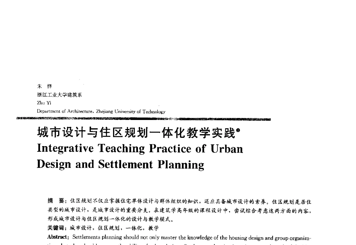 城市设计与住区规划一体化教学实践 - 2012全国建筑教育学术研讨会