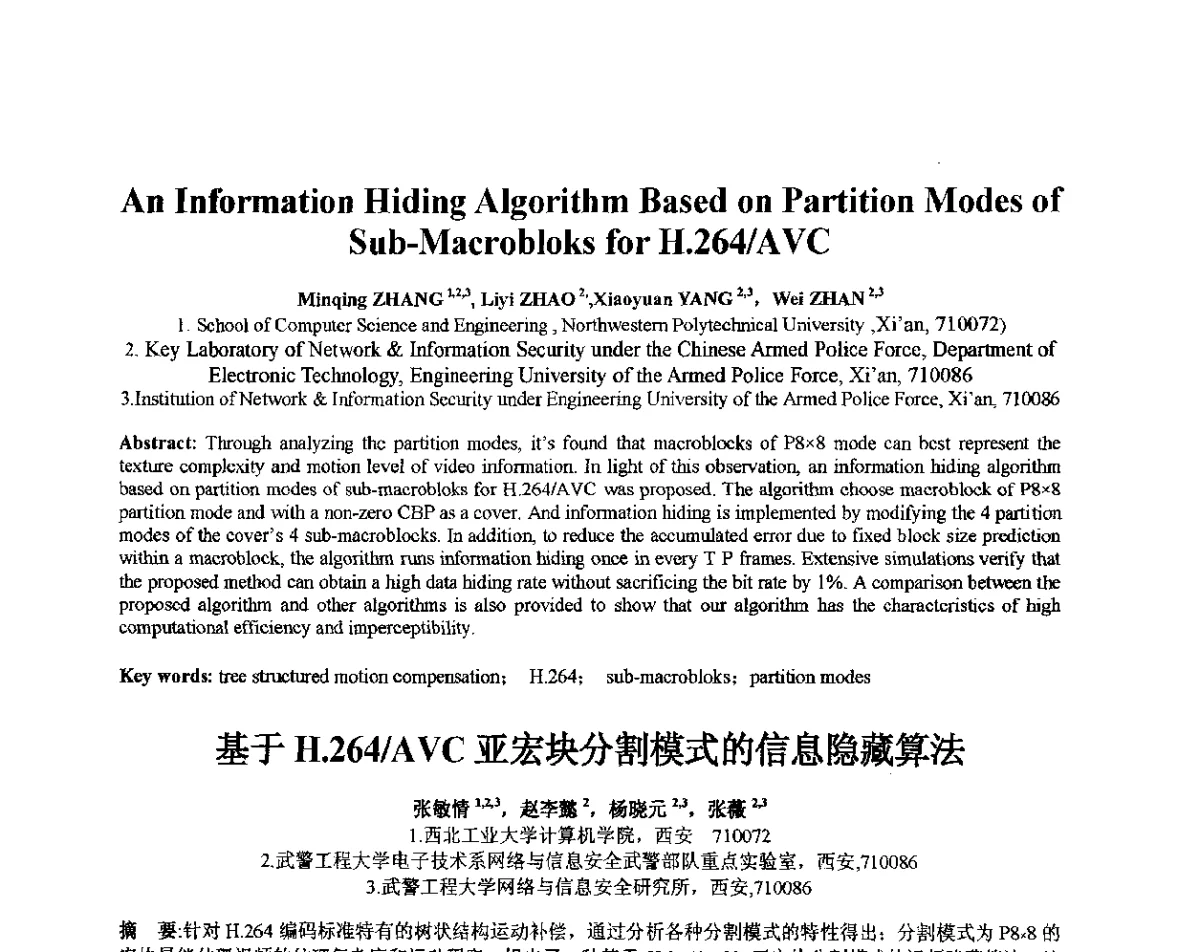 基于H.264_AVC亚宏块分割模式的信息隐藏算法 - 第十届全国信息隐藏暨多媒体信息安全学术大会CIHW2012