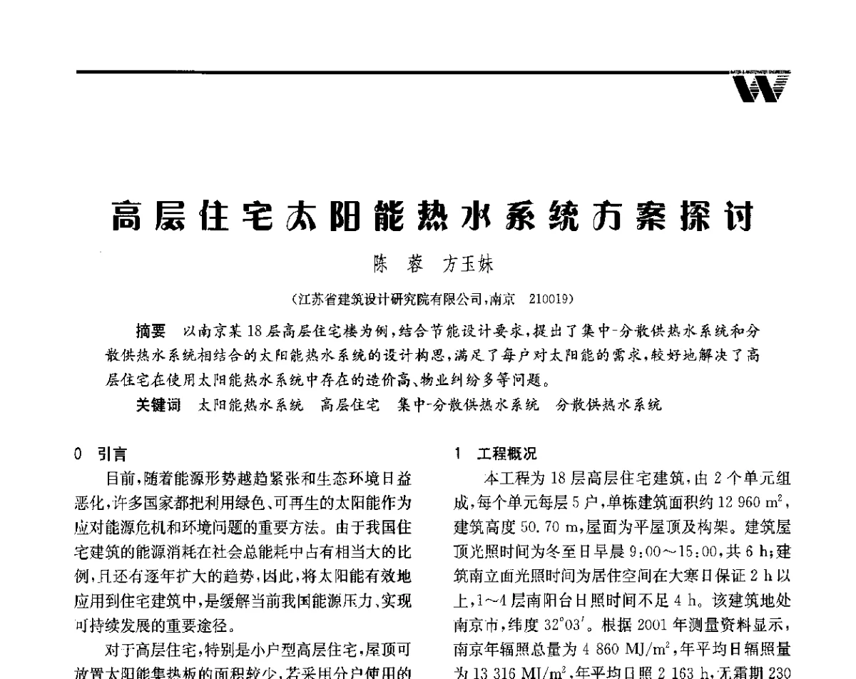 高层住宅太阳能热水系统方案探讨 - 全国给水排水技术信息网成立四十周年暨2012年年会