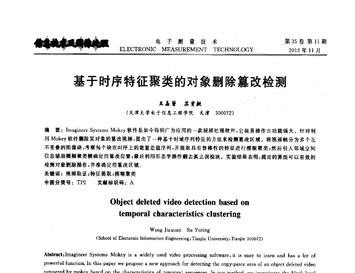 基于时序特征聚类的对象删除篡改检测 - 2012年三网融合技术国际研讨会