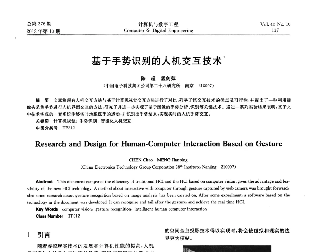 基于手势识别的人机交互技术 - 第五届江苏计算机大会