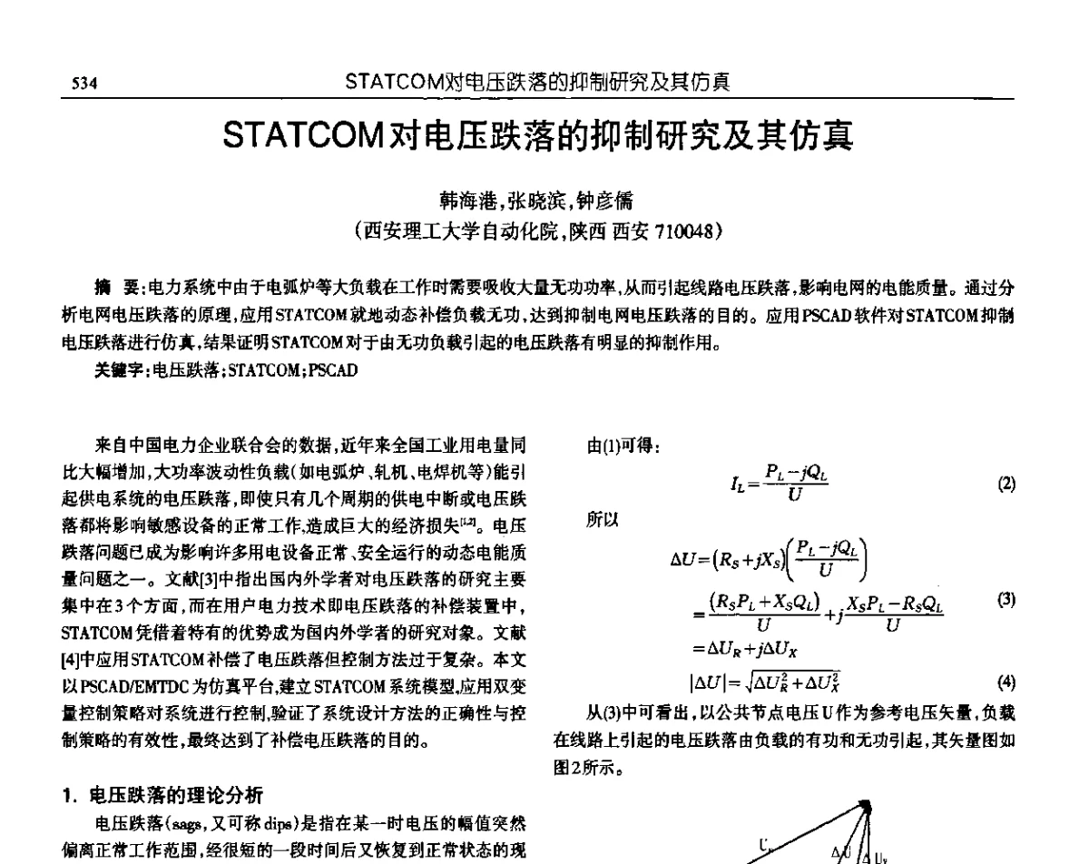 STATCOM对电压跌落的抑制研究及其仿真 - 中国电源学会第十九届学术年会