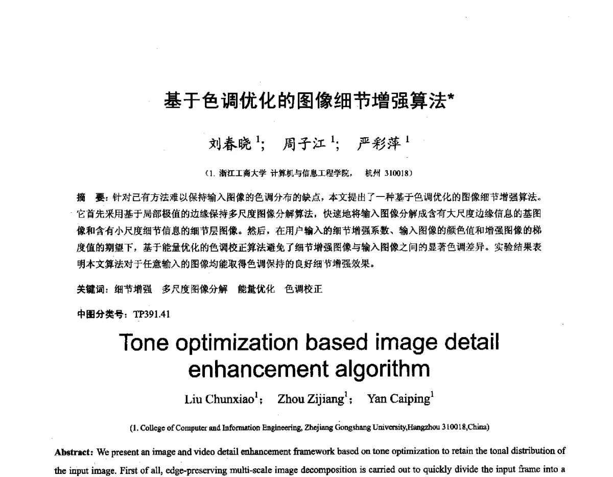 基于色调优化的图像细节增强算法 - 第十六届全国图象图形学学术会议 暨第六届立体图象技术学术研讨会