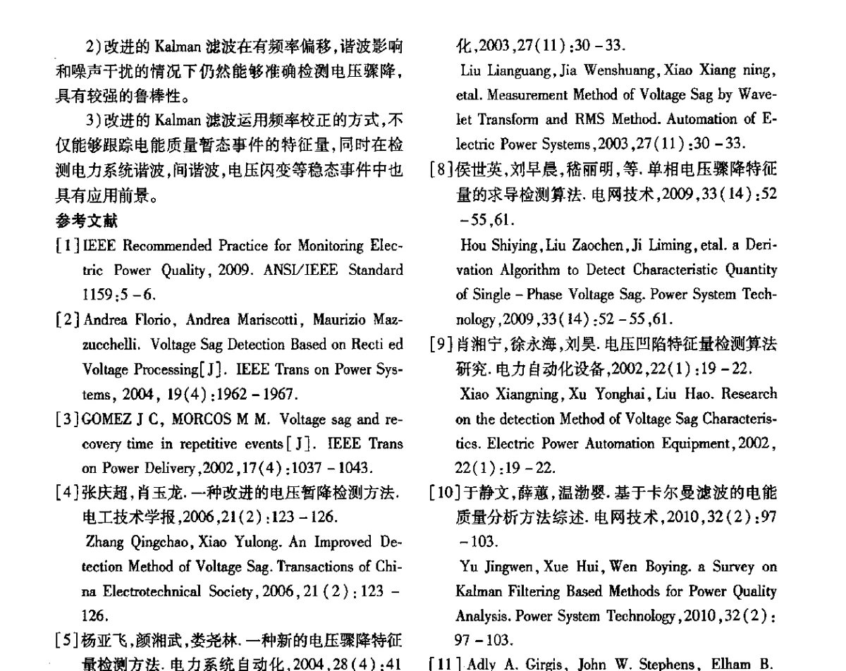 高压供电计量方式的选择 - 第三届电磁测量与仪表学术发展方向主题研讨会