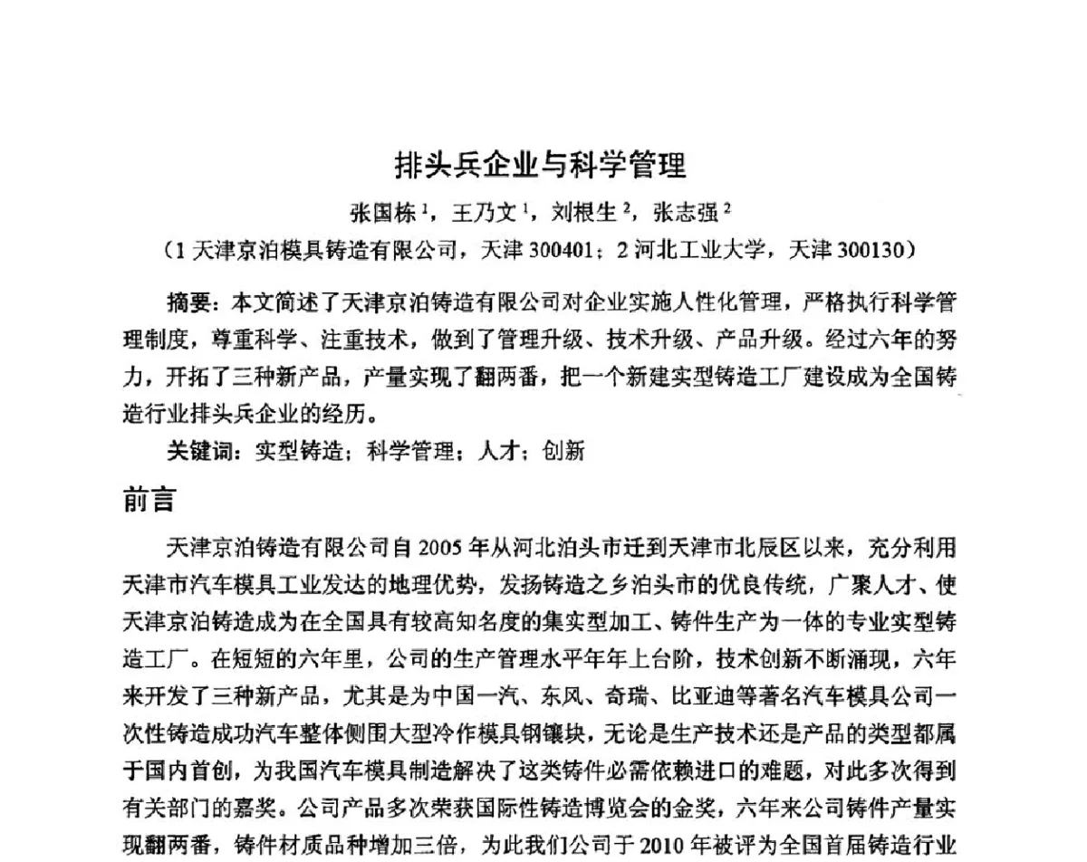 排头兵企业与科学管理 - 中国铸造行业系列会议——第十七届实型铸造经验交流会(武当山站)