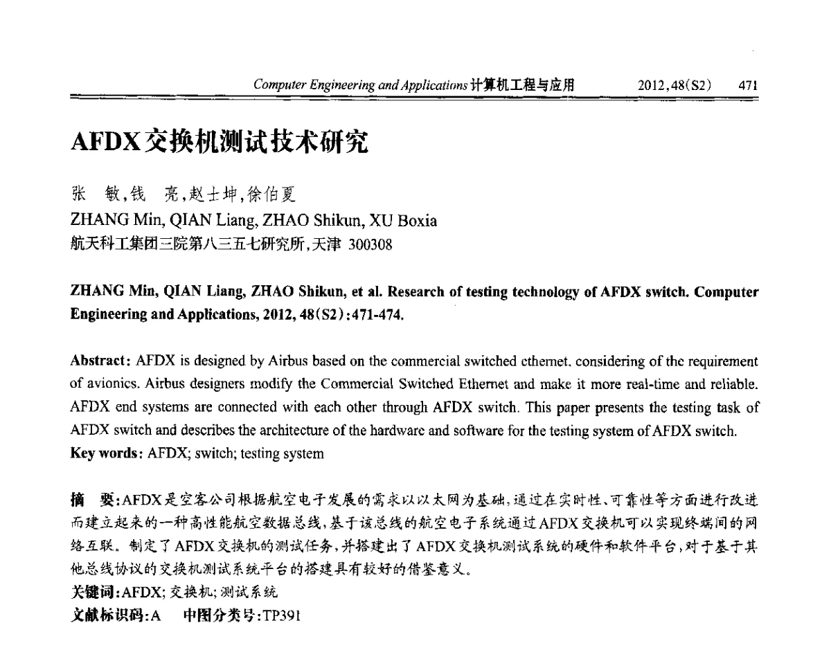 AFDX交换机测试技术研究 - 第六届全国信号和智能信息处理与应用学术会议