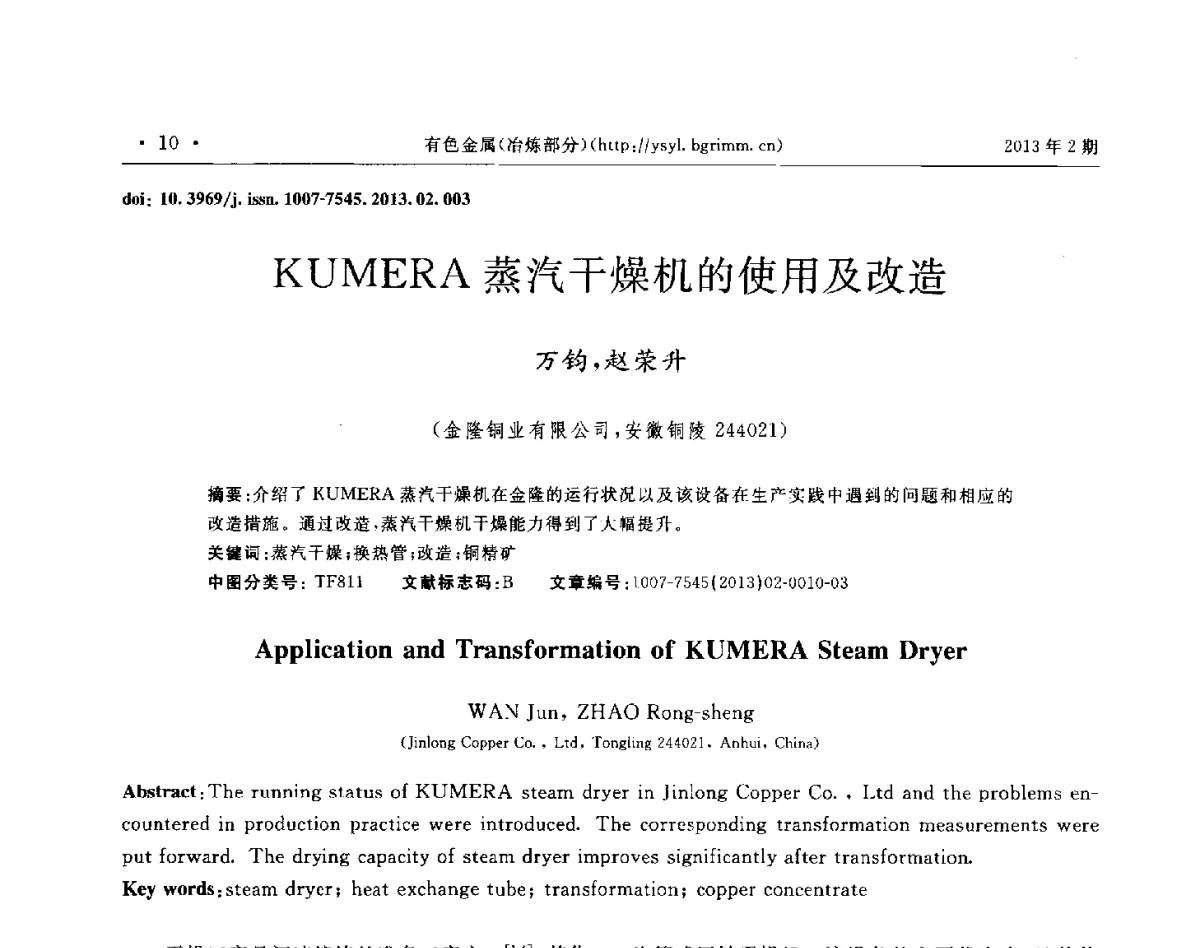 KUMERA蒸汽干燥机的使用及改造 - 第八届中国闪速冶(熔)炼技术研讨会