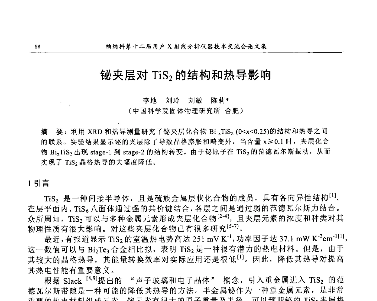 铋夹层对TiS2的结构和热导影响 - 帕纳科第12届用户X射线分析仪器技术交流会