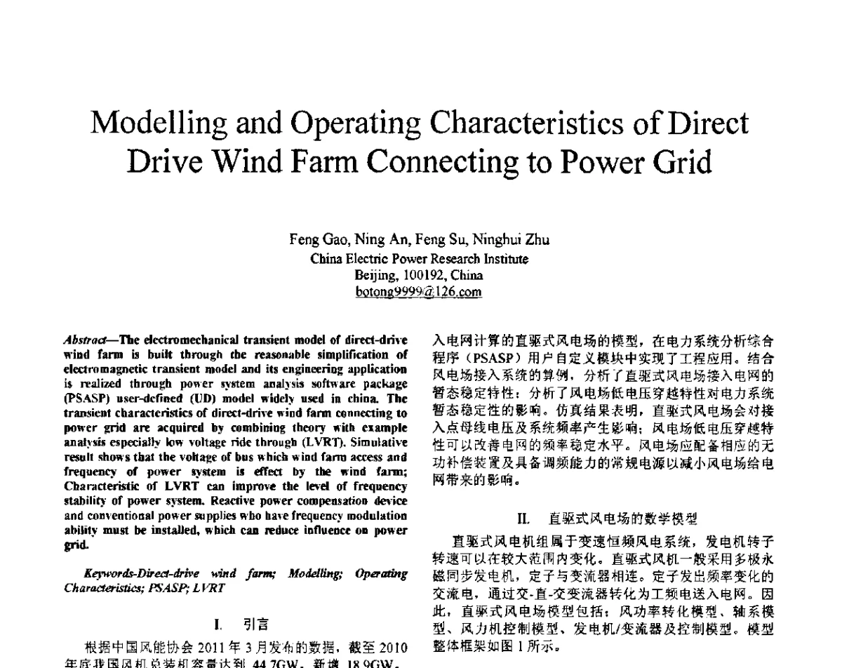Modelling and Operating Characteristics of Direct Drive Wind Farm Connecting to Power Grid - 2012年电力系统实时仿真技术交流会议