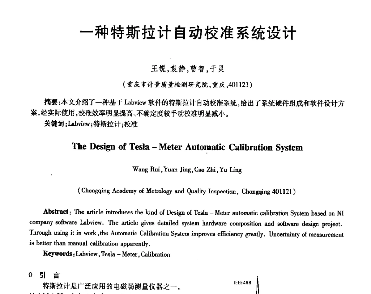 一种特斯拉计自动校准系统设计 - 第三届电磁测量与仪表学术发展方向主题研讨会