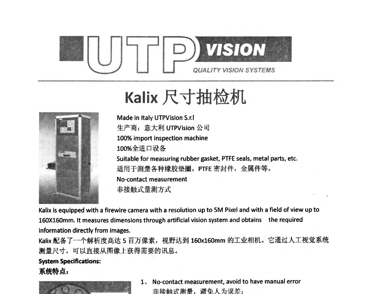 意大利UTPVision公司 - “温橡”杯2012年橡胶制品新技术交流暨信息发布会