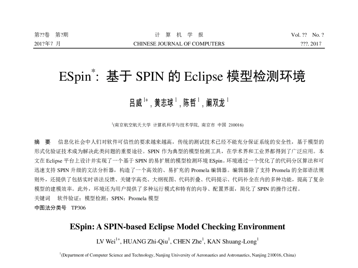 ESpin_基于SPIN的Eclipse模型检测环境 - 第十一届全国软件与应用学术会议(NASAC2012)