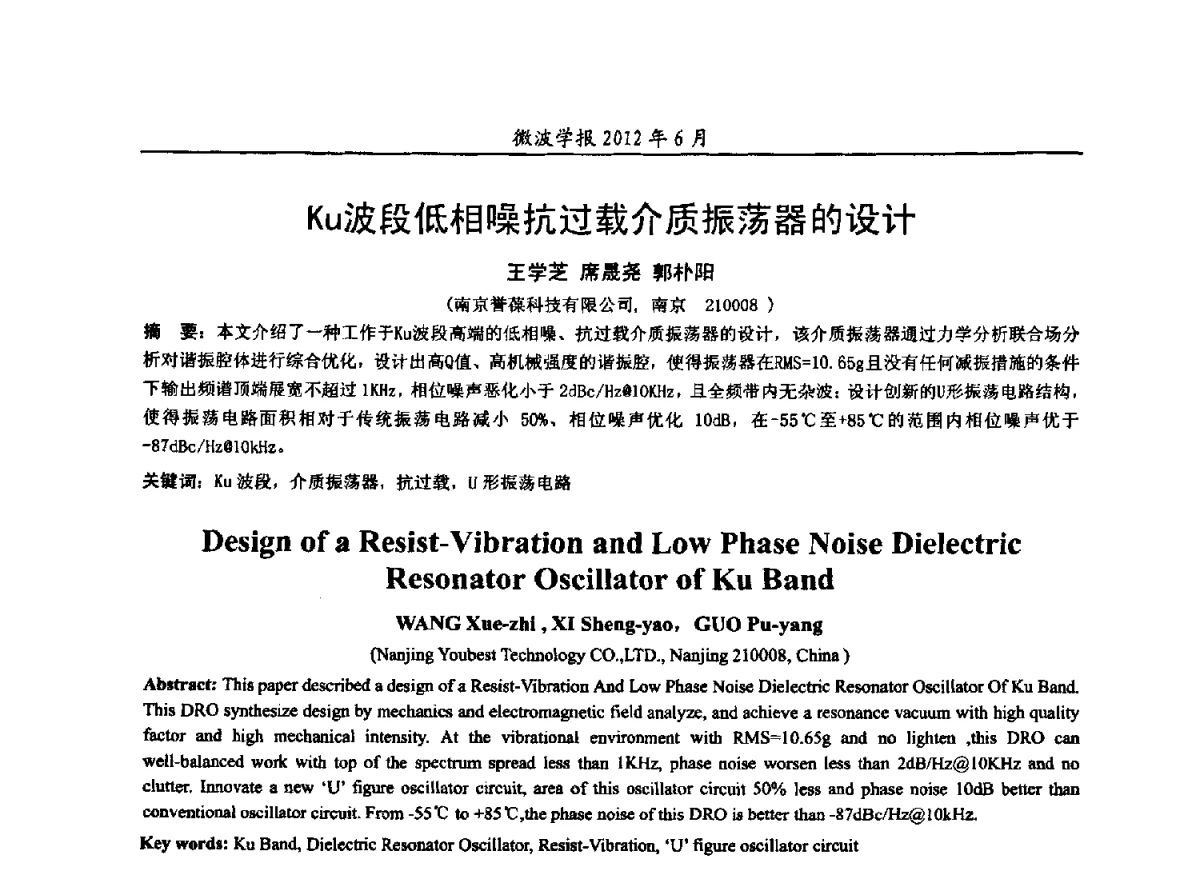Ku波段低相噪抗过载介质振荡器的设计 - 2012毫米波亚毫米波会议