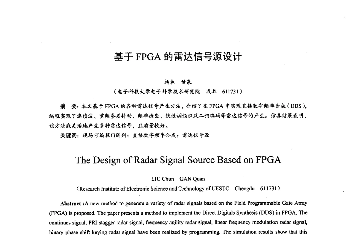 基于FPGA的雷达信号源设计 - 综合电子系统技术教育部重点实验室暨四川省高密度集成器件工程技术研究中心2012学术年会
