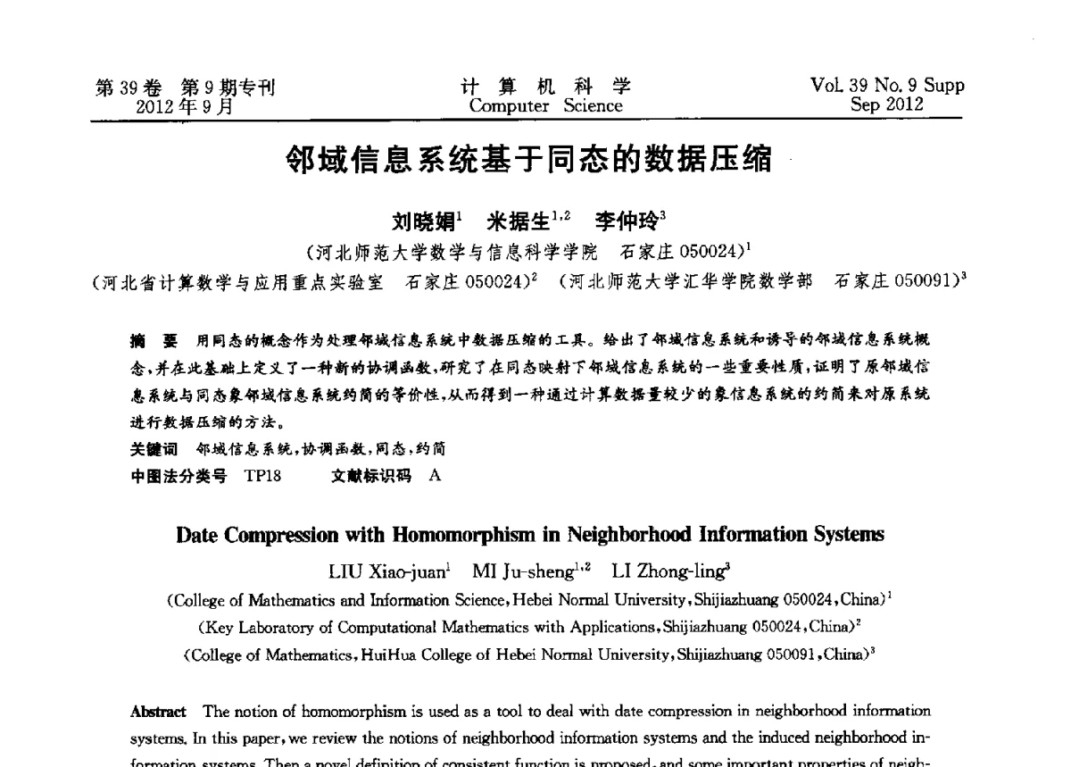 邻域信息系统基于同态的数据压缩 - 第十二届中国Rough集与软计算学术会议、第六届中国Web智能学术研讨会及第六届中国粒计算学术研讨会联合学术会议