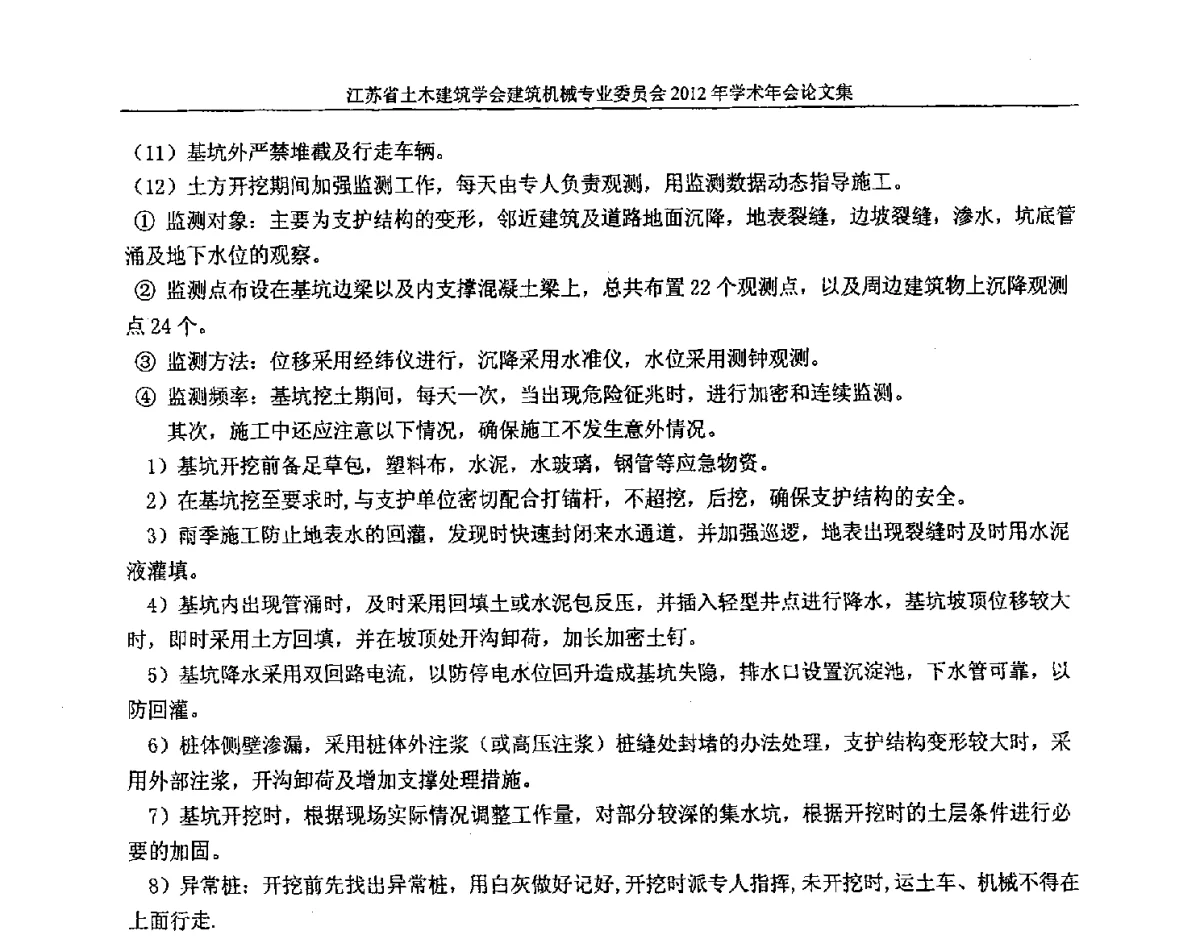 大跨度预应力混凝土折线型屋架的施工技术 - 江苏省土木建筑学会建筑机械专业委员会2012年学术年会