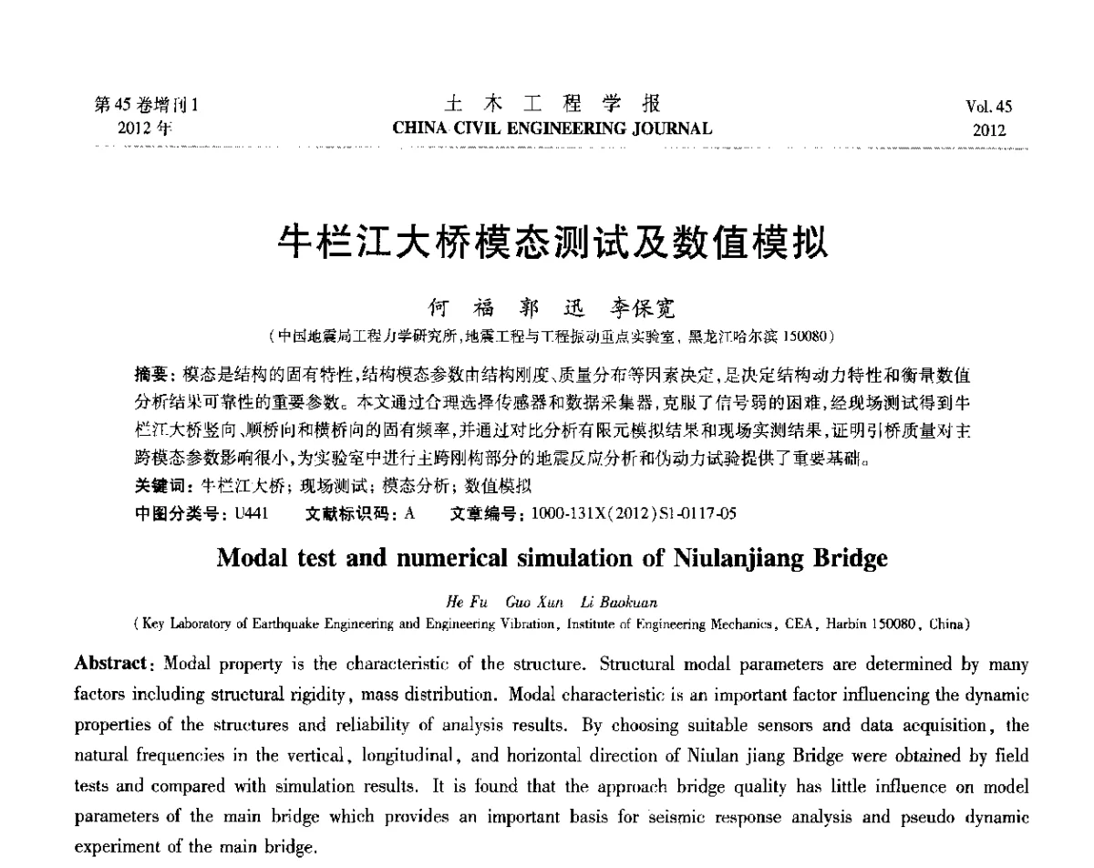 牛栏江大桥模态测试及数值模拟 - 第六届全国防震减灾工程学术研讨会暨第二届海峡两岸地震工程青年学者研讨会