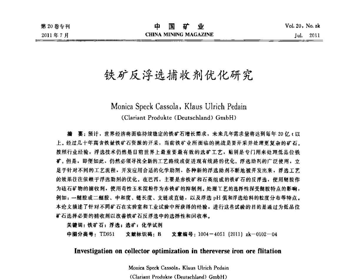 铁矿反浮选捕收剂优化研究 - 2011年中国选矿学术高峰论坛