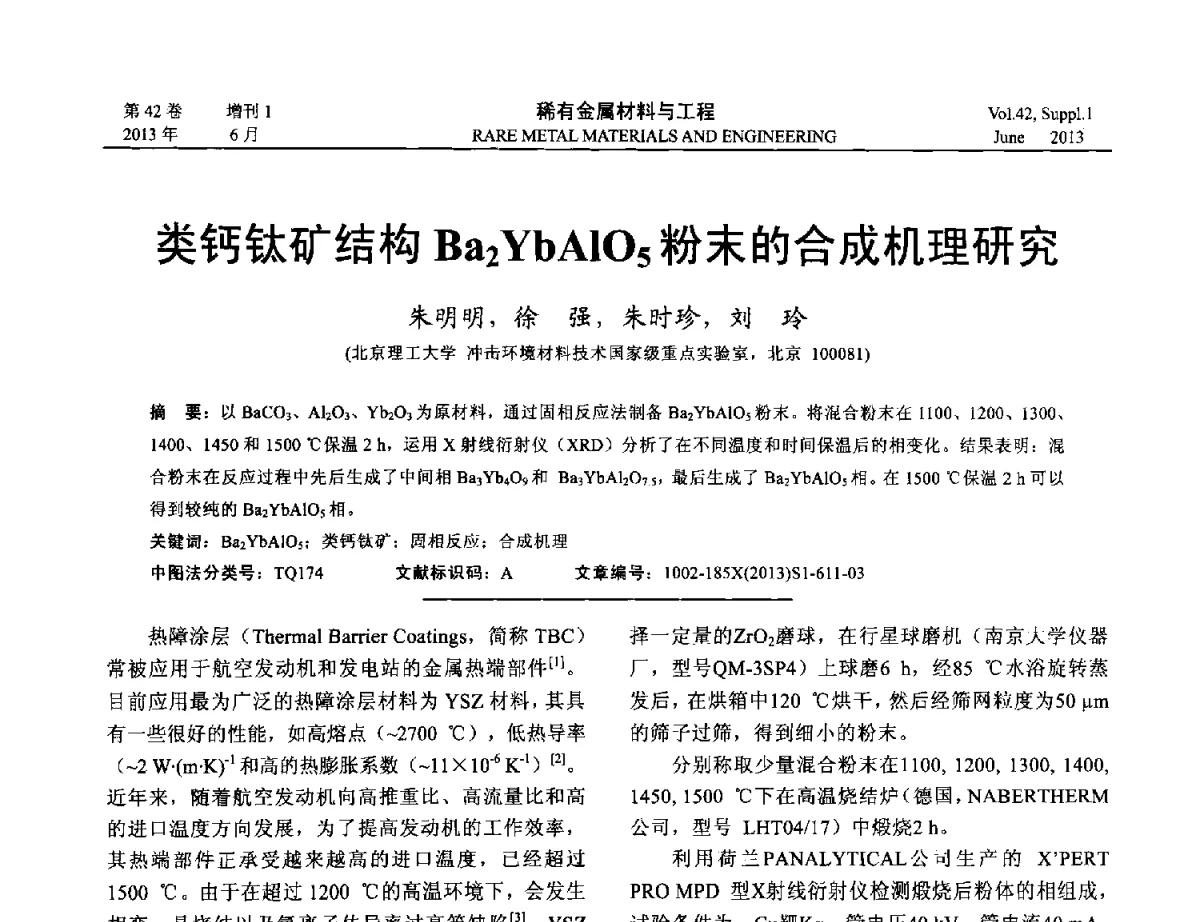 类钙钛矿结构Ba2YbAlO5粉末的合成机理研究 - 第十七届全国高技术陶瓷学术年会