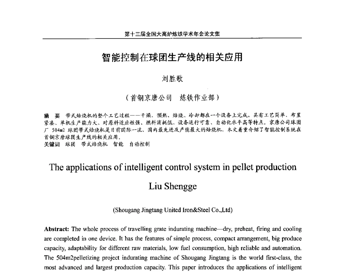 智能控制在球团生产线的相关应用 - 第13届全国大高炉炼铁学术年会