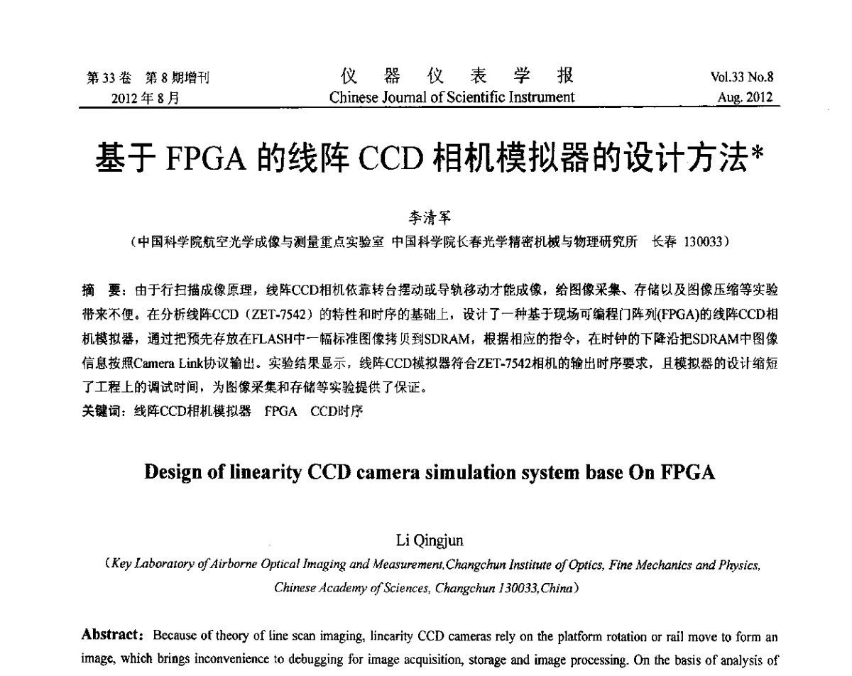 基于FPGA的线阵CCD相机模拟器的设计方法 - 第七届仪表、自动化与先进集成技术大会暨第六届测控技术与仪器仪表学术大会