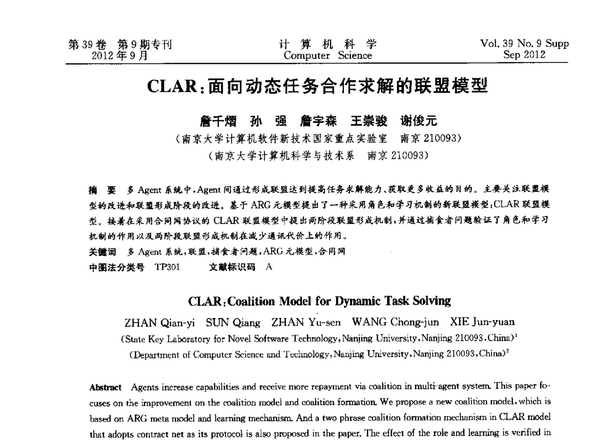 CLAR_面向动态任务合作求解的联盟模型 - 第十二届中国Rough集与软计算学术会议、第六届中国Web智能学术研讨会及第六届中国粒计算学术研讨会联合学术会议