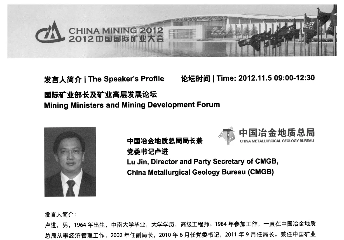 共赢共进共享 - 2012中国国际矿业大会