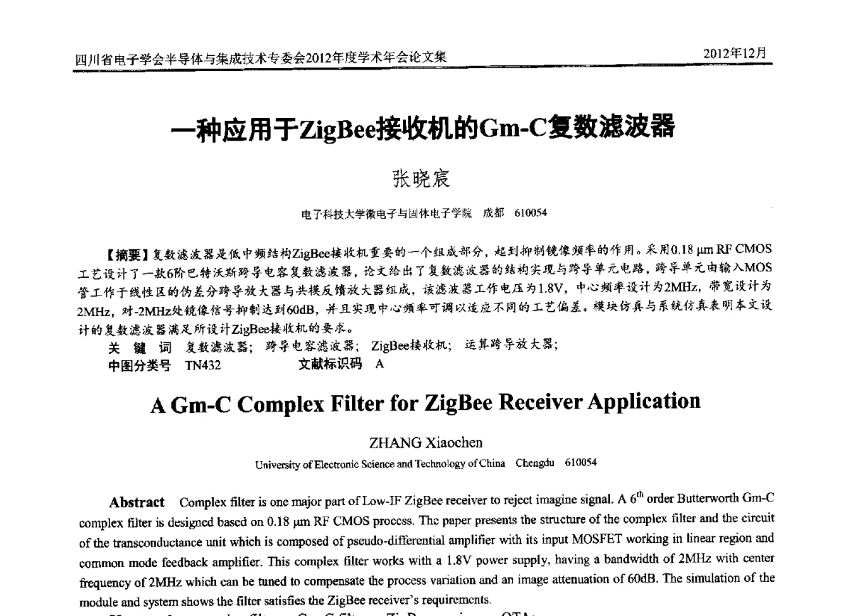 一种应用于ZigBee接收机的Gm-C复数滤波器 - 四川省电子学会半导体与集成技术专委会2012年度学术年会