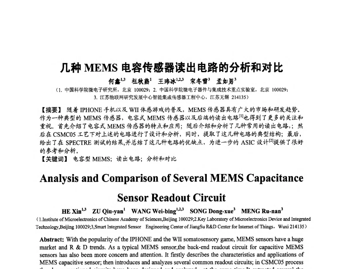 几种MEMS电容传感器读出电路的分析和对比 - 第十二届全国敏感元件与传感器学术会议