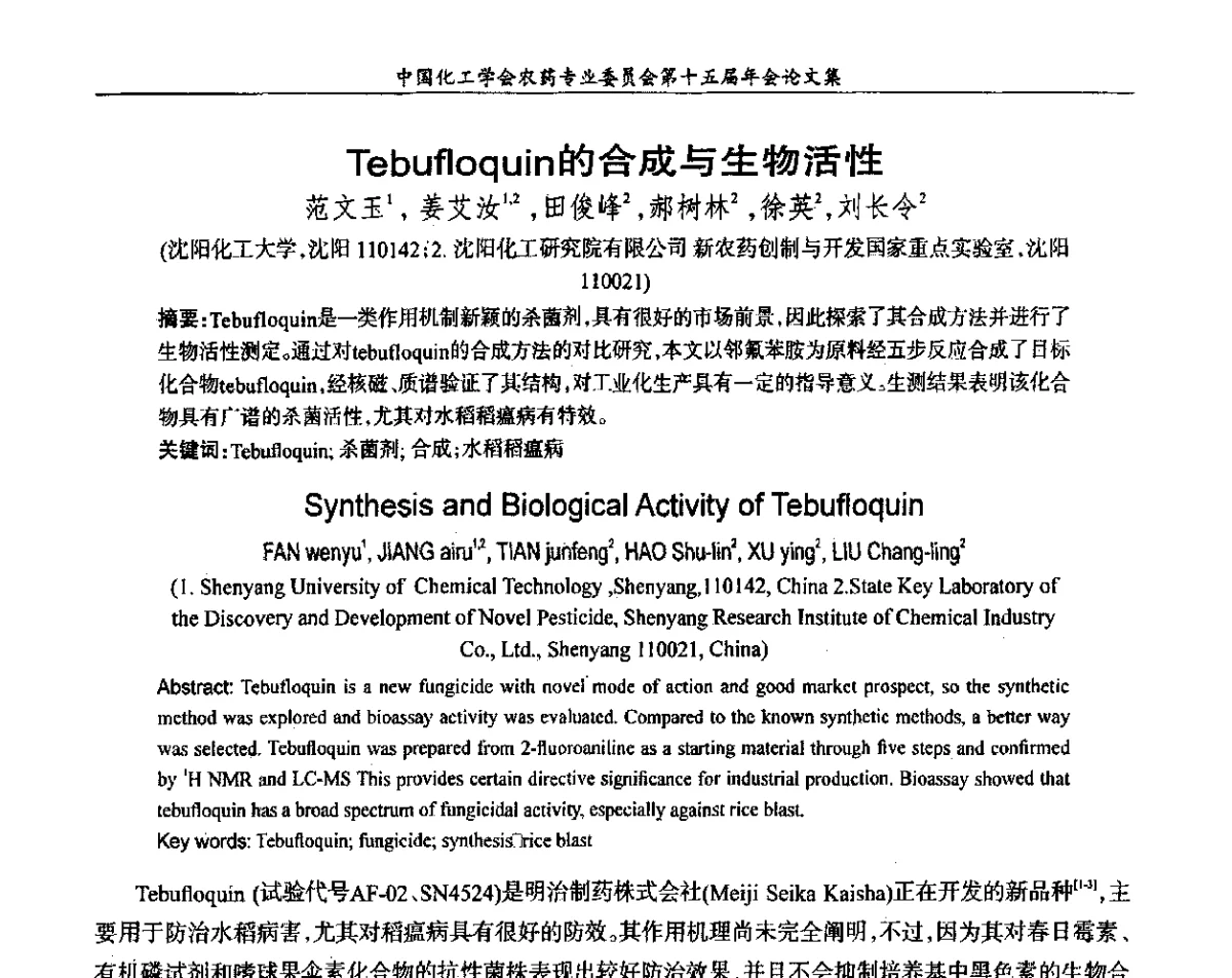 Tebufloquin的合成与生物活性 - 中国化工学会农药专业委员会第十五届年会